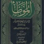 Kitab Al Muwatha Imam Malik