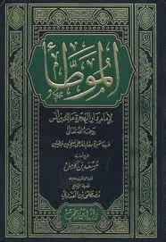 Kitab Al Muwatha Imam Malik