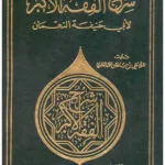 Syarh Fiqh Akbar