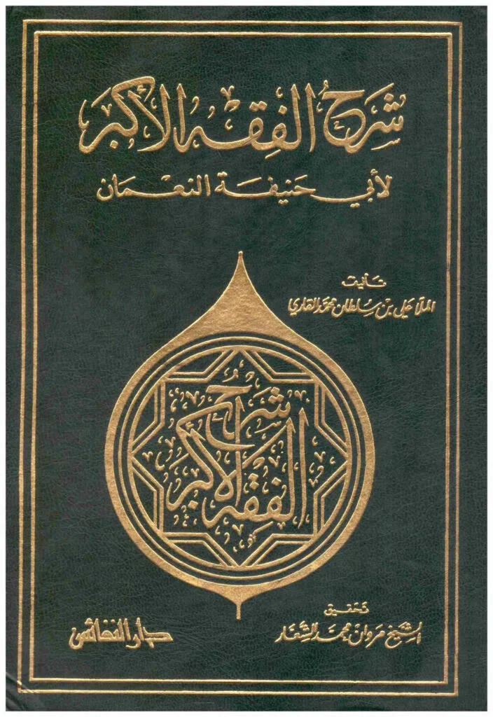 Syarh Fiqh Akbar