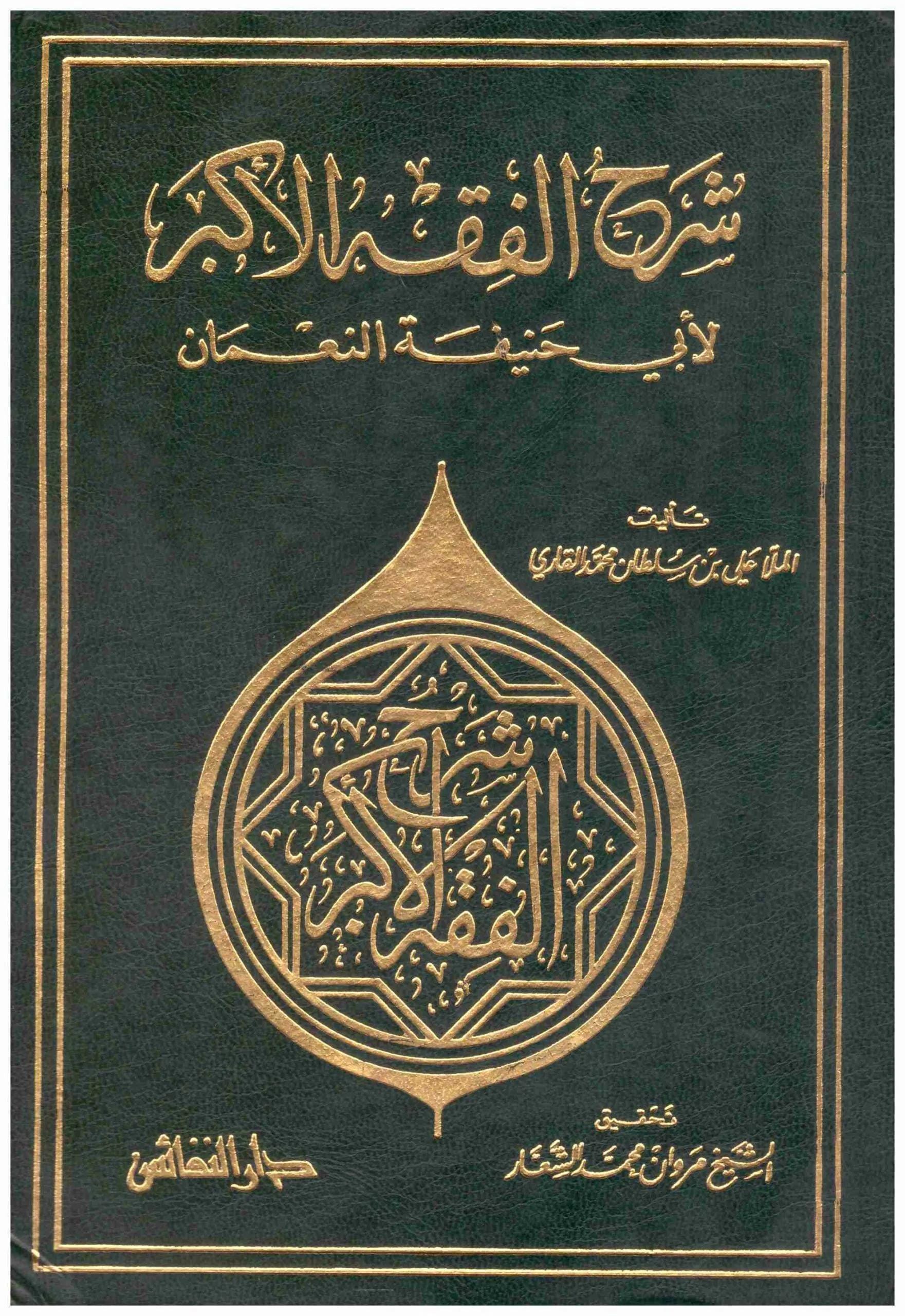 Syarh Fiqh Akbar