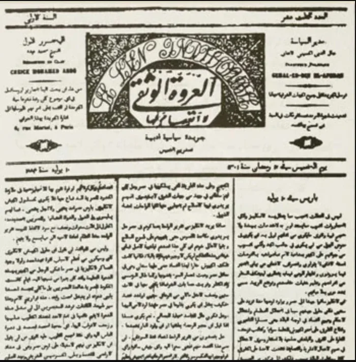 01 - Majalah Al Urwatul Wutsqa - Paris.jpg
